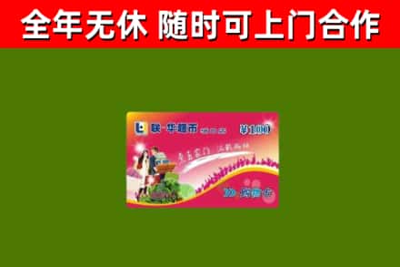 红岗烟酒回收超市卡.jpg